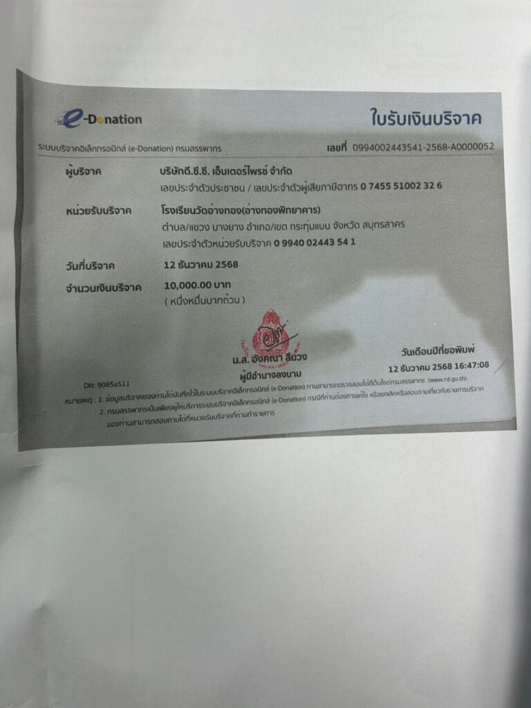 บริษัทฯ ได้บริจาคเงินจำนวน 10,000 บาท ผ่านระบบ e-Donation ให้แก่โรงเรียนวัดอ่างทอง (อ่างทองพิทยาคาร) เพื่อสนับสนุนการพัฒนาการศึกษาอย่างยั่งยืน